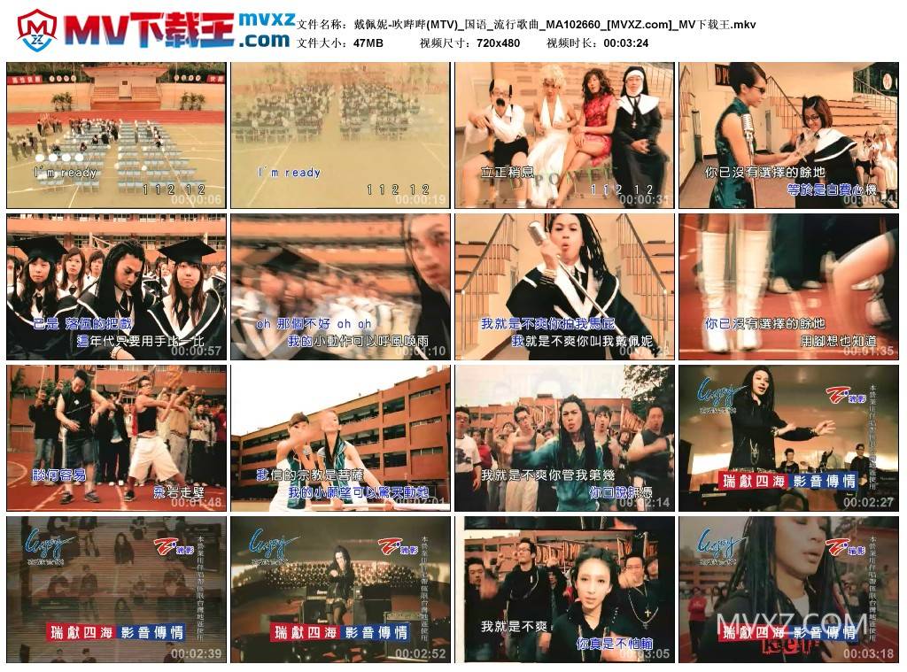 戴佩妮-吹哔哔(MTV)_国语_流行歌曲_MA102660